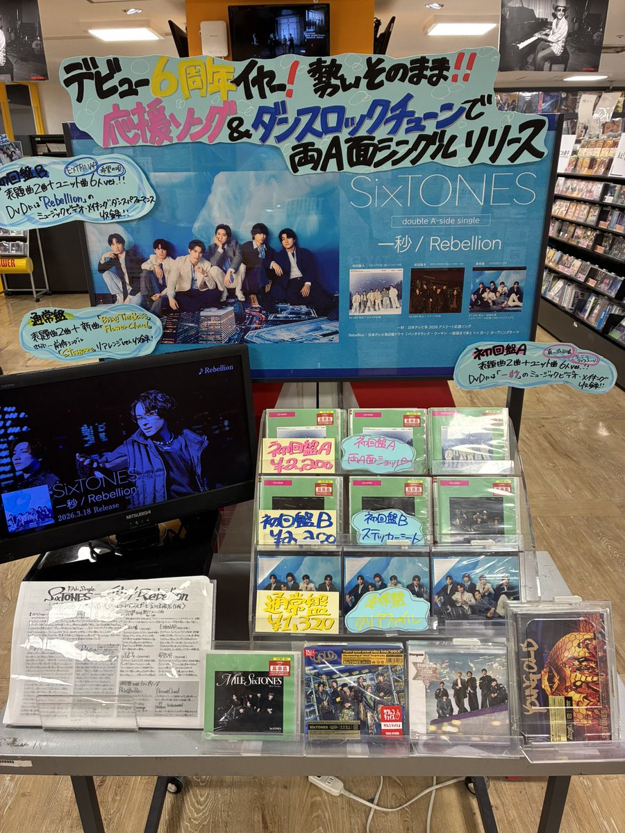 TOWER_Yokohama's tweet image. 【#SixTONES @SixTONES_SME】

💎New Single💎
『#一秒 / #Rebellion』
\ 本日発売日 /

発売を記念して
ソロポスターを期間限定掲出中✨
～3月23日(月)まで!!

🎁特典🎁
初回A：ショッパー
初回B：ステッカーシート
通常：クリアファイル

※特典はなくなり次第終了ですので、お求めの方はお早めに🙌