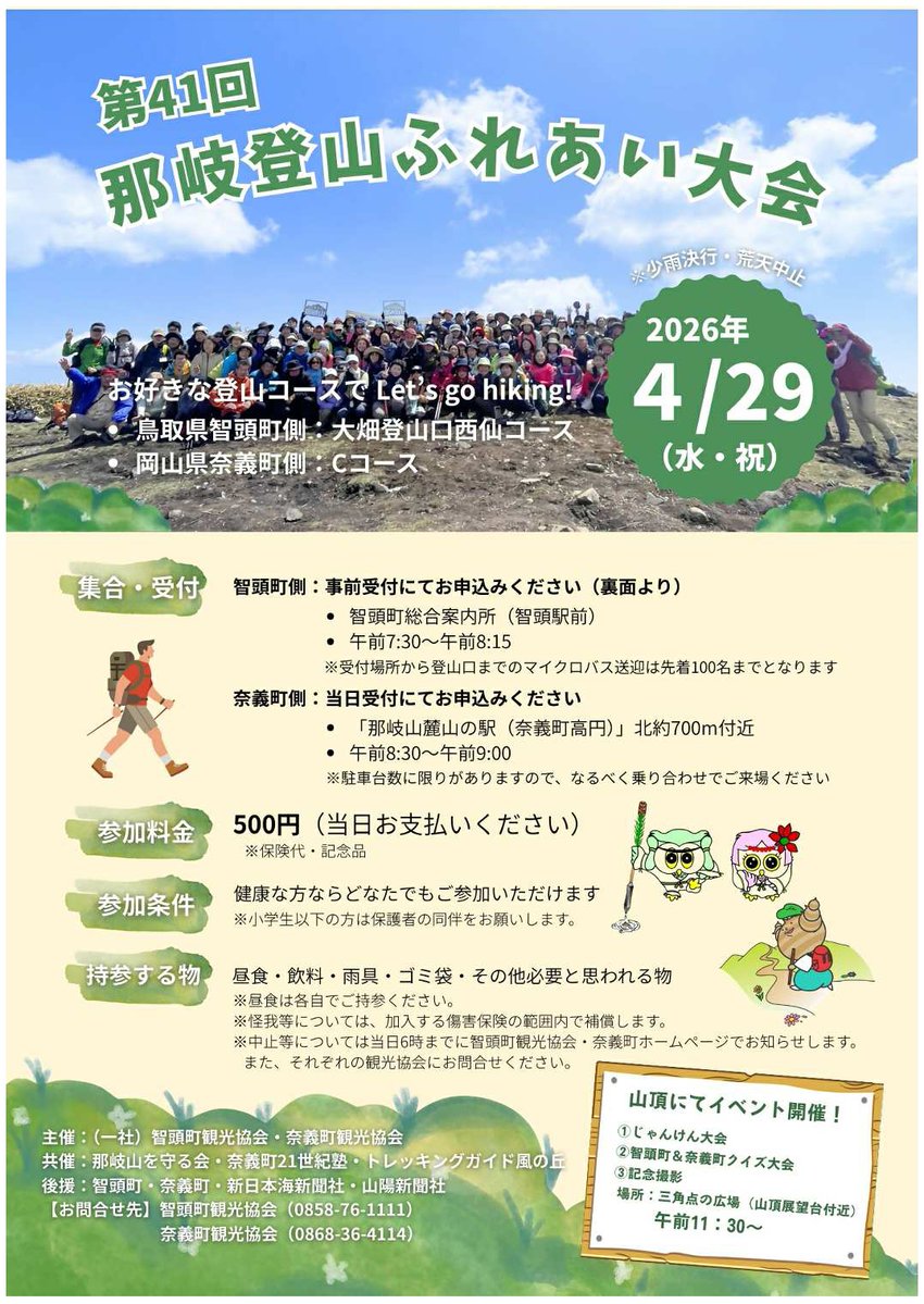 智頭町観光協会 (@chizu_kankou) / Posts / X