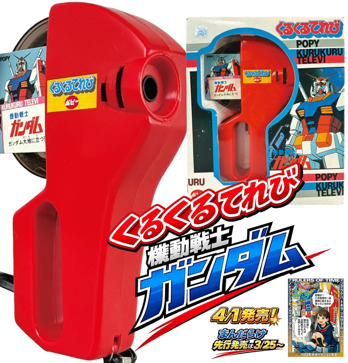 まんだらけ編集部 tweet media