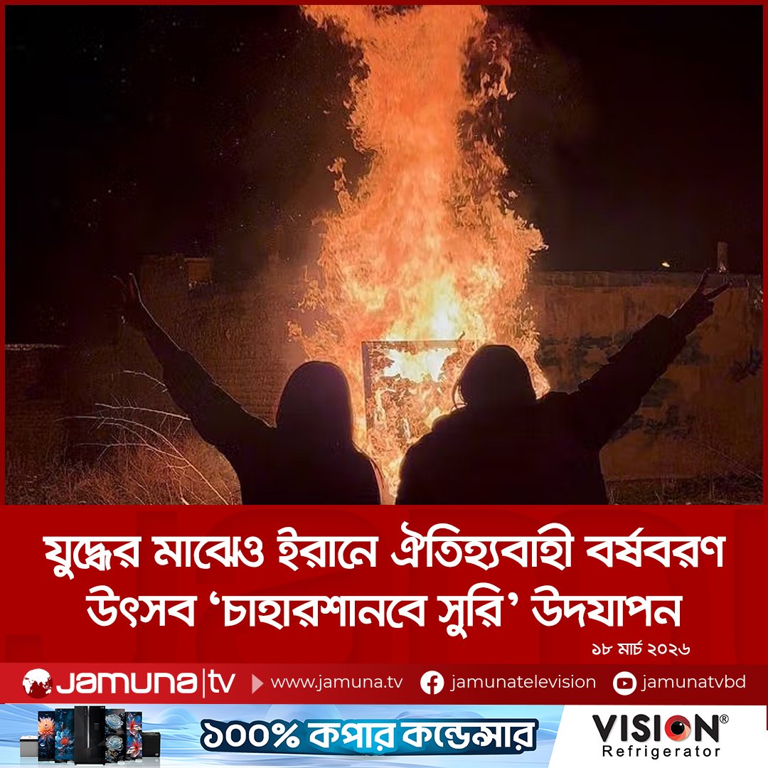 Jamuna Television tweet media