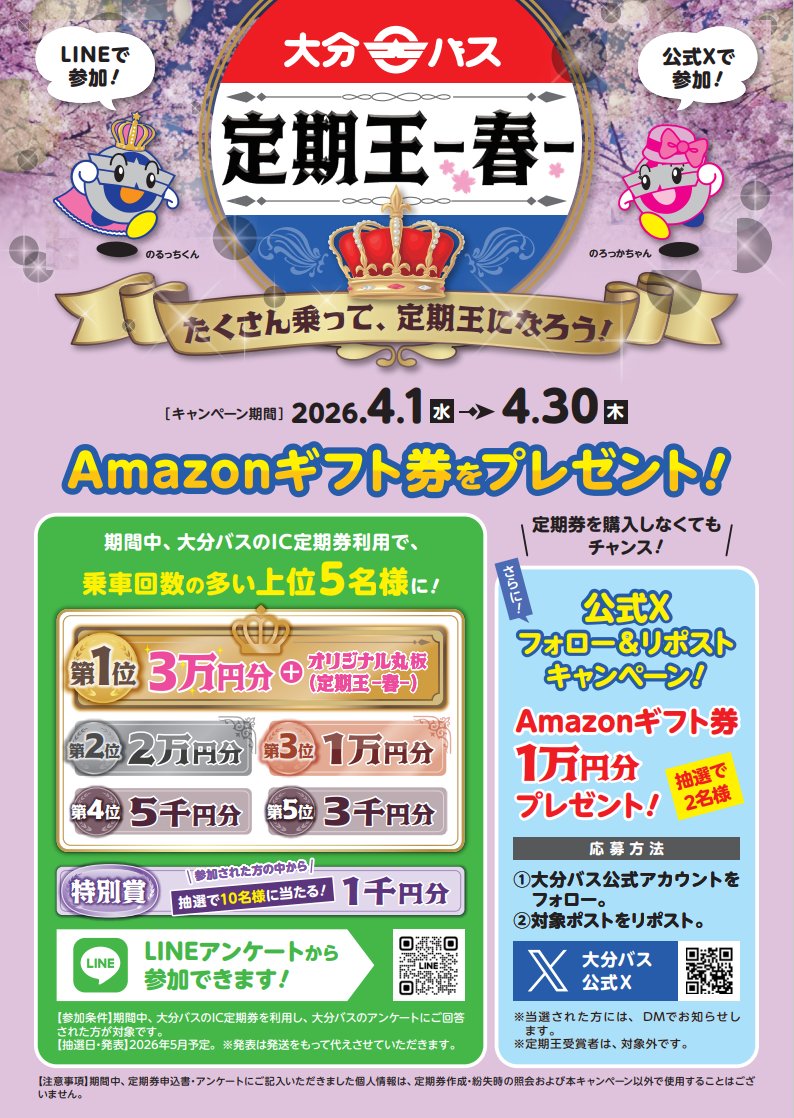 大分バス株式会社 tweet media