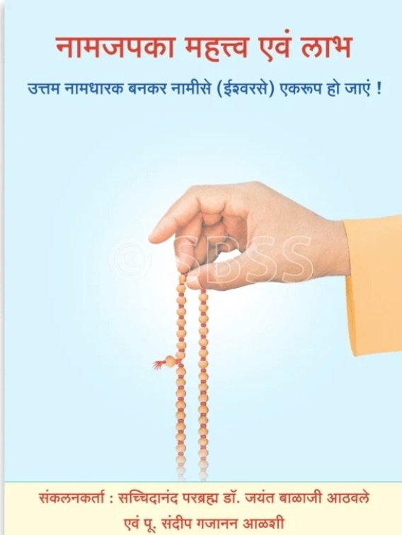#Wednesday
 🔺️जपमाला  के १०८ मणियों का आध्यात्मिकअर्थ-
कुंडलिनीयोग के अनुसार शरीर में १०८ संवेदनाबिंदु हैं । जपमाला में निहित मणि उसके दर्शक हैं । 
भक्तियोगअनुसार श्रीविष्णु और शिव के १०८ नाम हैं । जपमाला में निहित मणि उसके दर्शक हैं 
read more
sanatan.org/hindi/a/32035.…