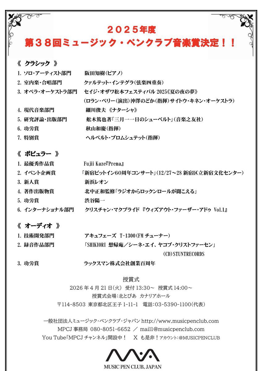 音楽評論家　久道りょう(Ryo Hisamichi) tweet media