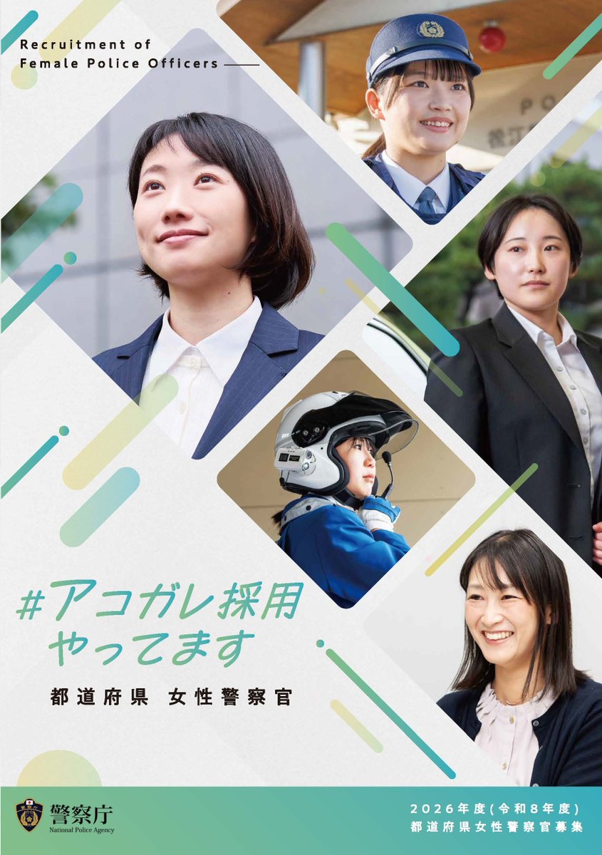 api_saiyo's tweet photo. 【令和８年度都道府県女性警察官募集（パンフレット）が完成！】
　当県の女性警察官二人が交通部門、警備部門でそれぞれモデルとして掲載されています。是非、御覧ください！
　皆さんも警察官として一緒に働きませんか？
　パンフレットはこちら👇
https://t.co/qXRDEYPQF9 https://t.co/NSsaOArpil