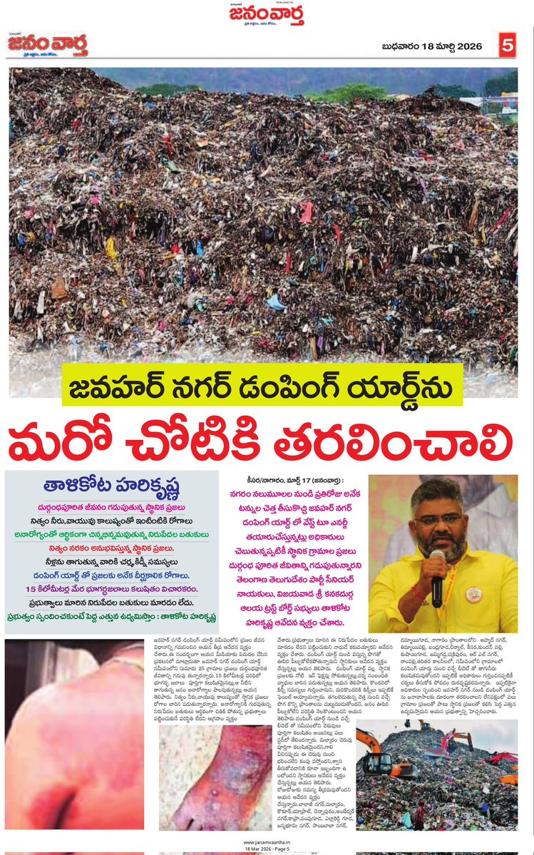 THK_iTDP's tweet image. ఎన్ని ప్రభుత్వాలు మారిన పేదల బతుకుల్లో మార్పు లేదు..
ఓ.... తెలంగాణ పోరాట యోధులారా.....
మళ్ళీ మన అవసరం తెలంగాణకి వచ్చింది...
మన బిడ్డల గోస మీకు వినపడటం లేదా???

#telangana 
#dumpingyard 
#dammaiguda
#jawaharnagar