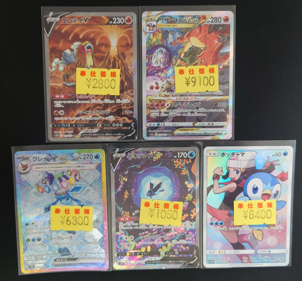 16日まで出品ピカチュAR9枚＋アクリザSAR＋エリカ招SAR＋カミツレSR 