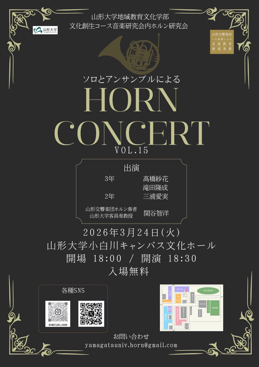 山形大学ホルン研究会 tweet media