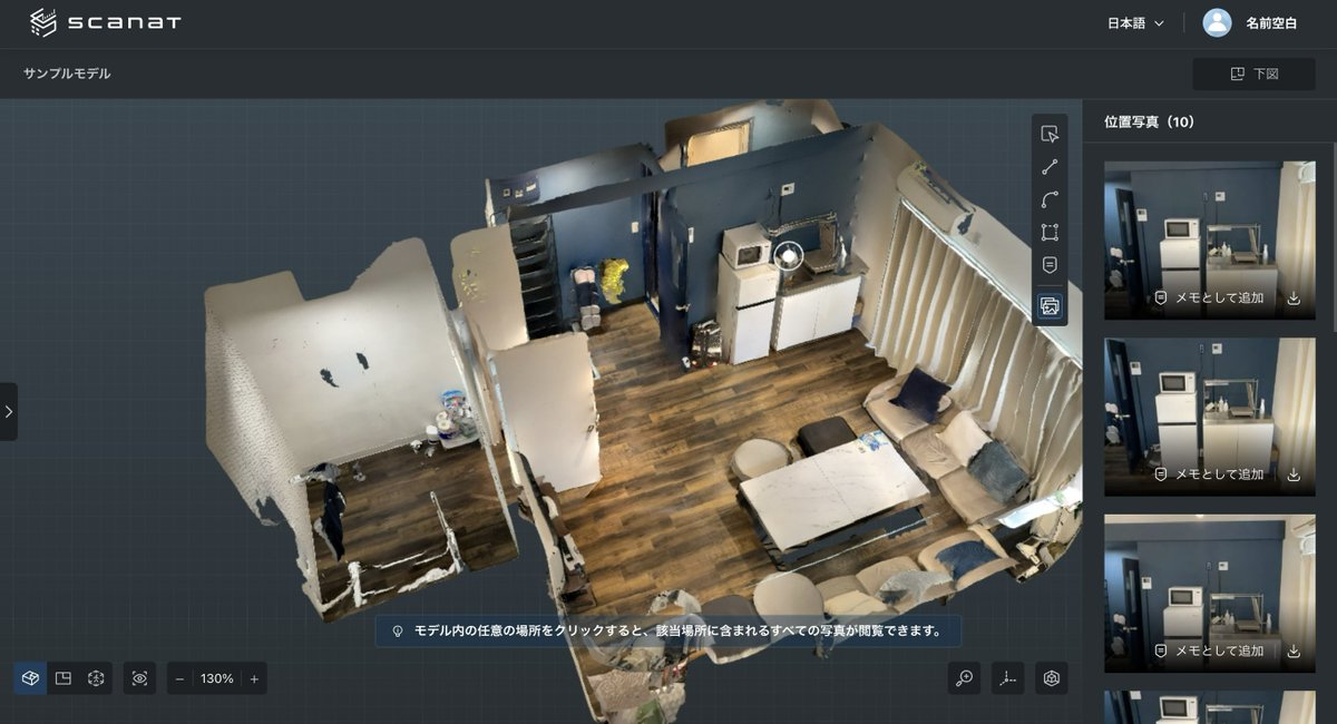 Scanat / 空間記録のための3Dスキャンアプリ tweet media