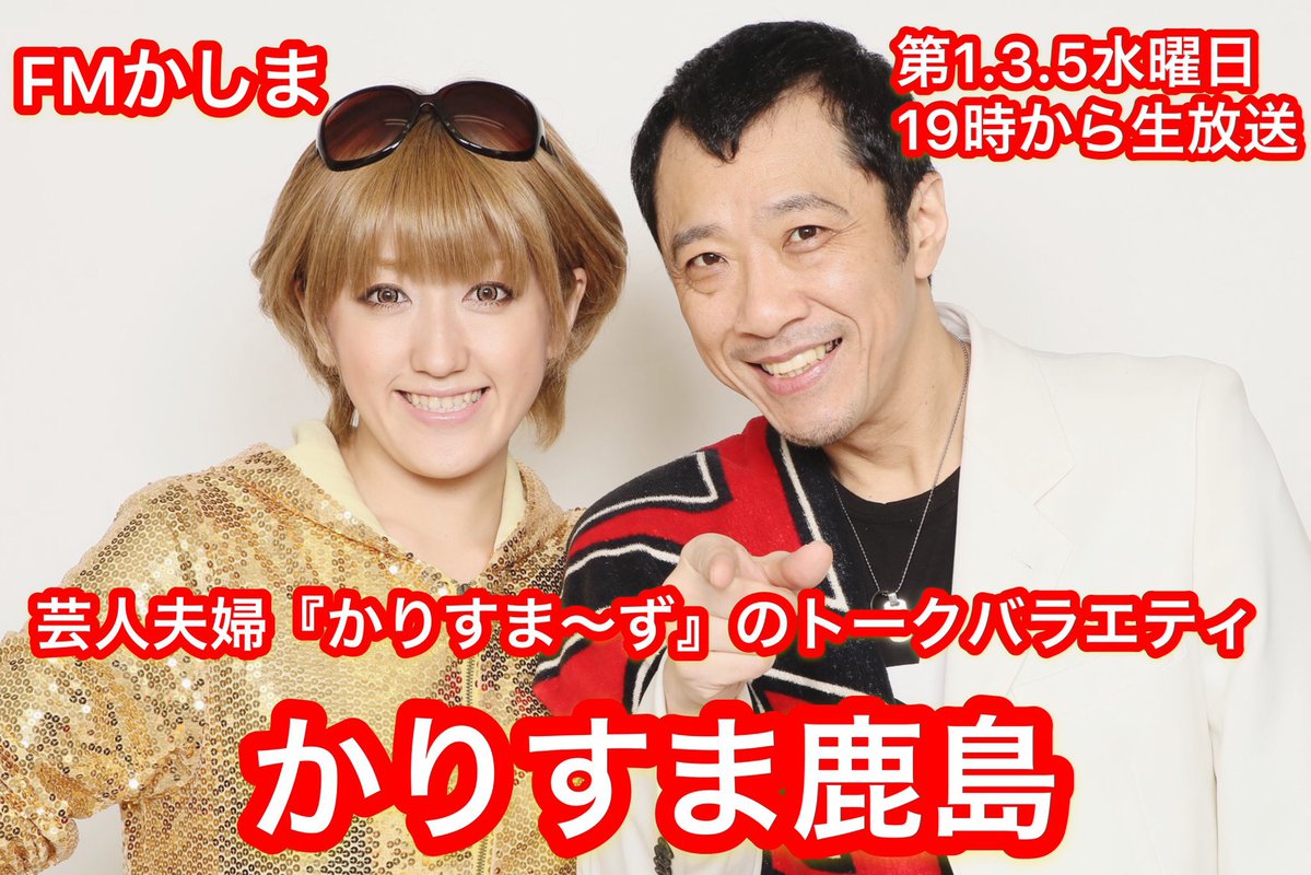 幹てつや（かりすま～ず） tweet media