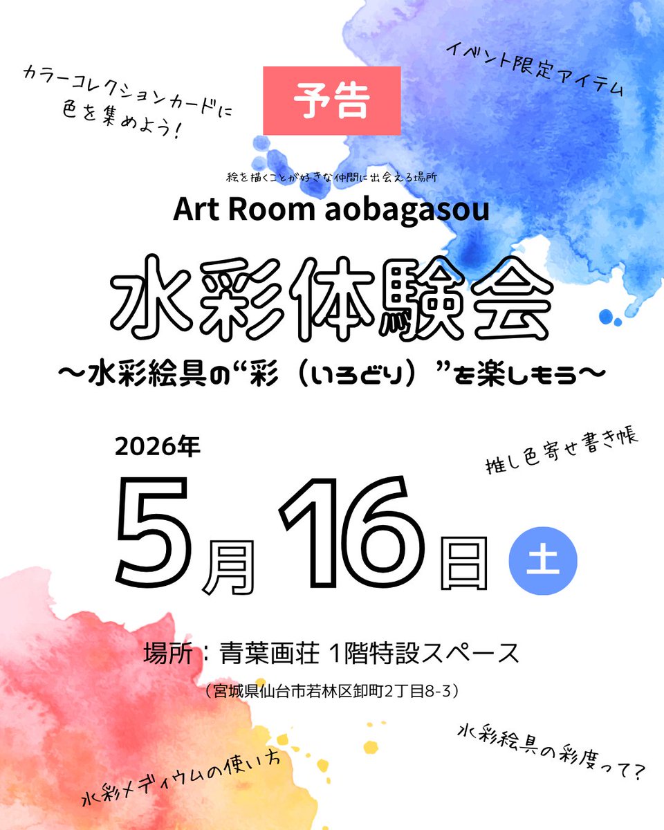 青葉画荘 tweet media