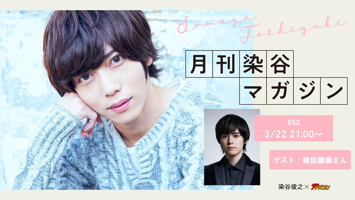 「月刊染谷マガジン」公式 tweet media