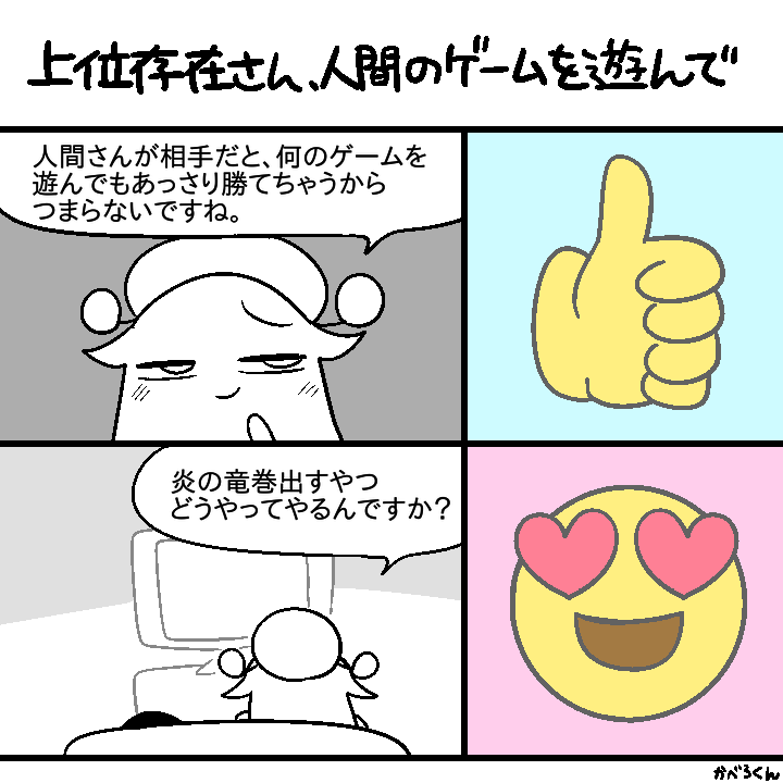 癖 その85
#上位存在さんといっしょ 