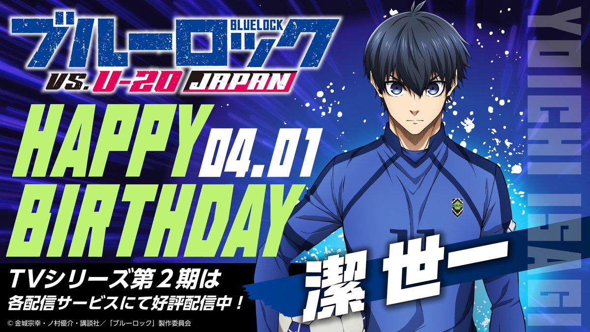 「ブルーロック」TVアニメ公式｜第1期＆第2期好評配信中！ tweet media