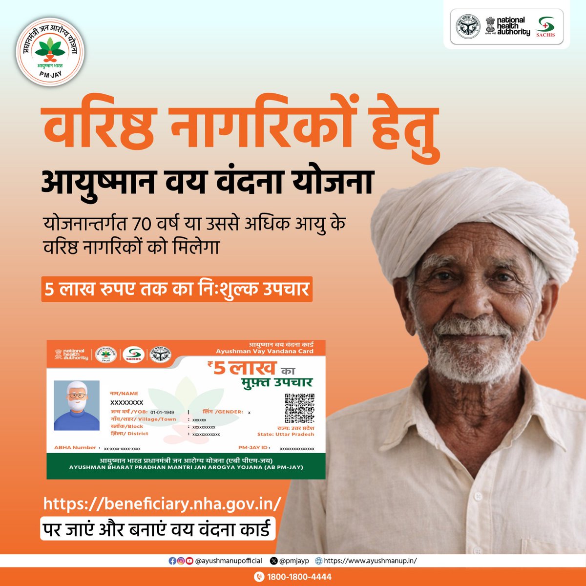 PMJAY-UP (Ayushman Uttar Pradesh) tweet media