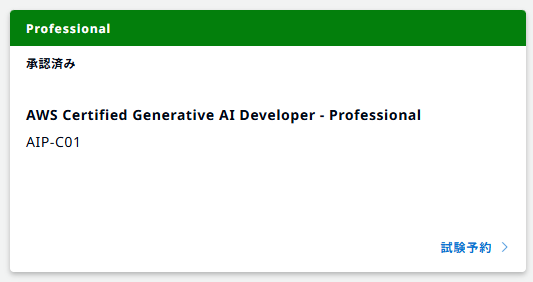 Moro_Cert's tweet photo. 🔥AWS Certified Generative AI Developer - Professional🔥
正式版の予約が開始しました。
予約時、試験の選択画面にまだBeta版も表示があるため間違わないようにご留意ください。
正式版の試験コードはAIP-C01です。

#AWS認定 https://t.co/Zqjcmsgble