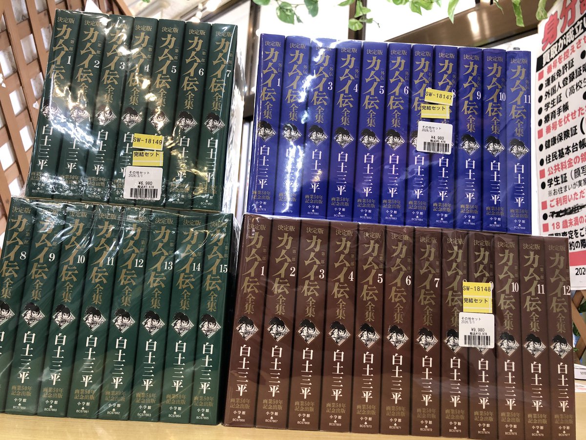 白土 三平 決定版 カムイ伝全集 第2部 コミック 全12巻完結セット