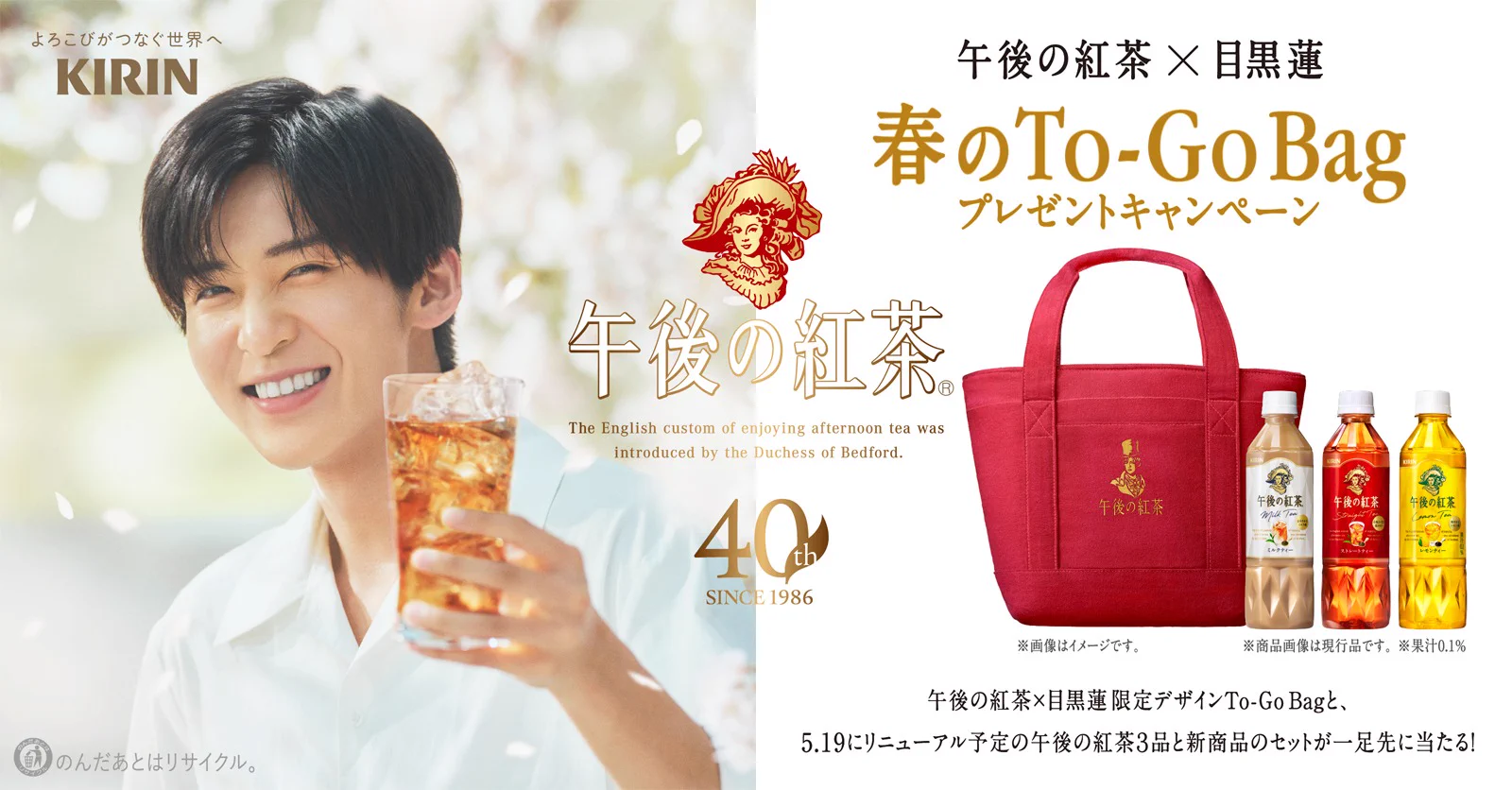 新品未開封【午後の紅茶×目黒蓮】限定デザインTo-Go Bag キリンビバレッジ♪ on X: 