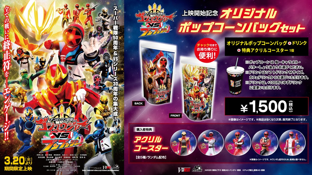 ☝🏎Vシネクスト🏎 ☝ 「ナンバーワン戦隊ゴジュウジャーVSブンブン