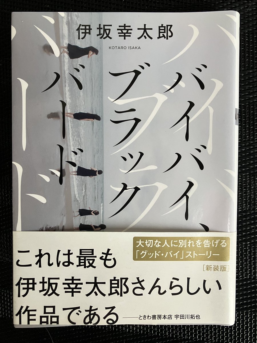 読了

伊坂先生の作品がどうとかじゃなくて、多分私の好みが変わったんだろうね。良い作品だと思うし伊坂幸太郎らしい作品ってのもわかるんだけど、昔の作品群みたいに楽しめなかった。良くも悪くもパターン化されてるせいかも。引き合いに出される映画が古いのも何だかなって感じ

次は何読もう