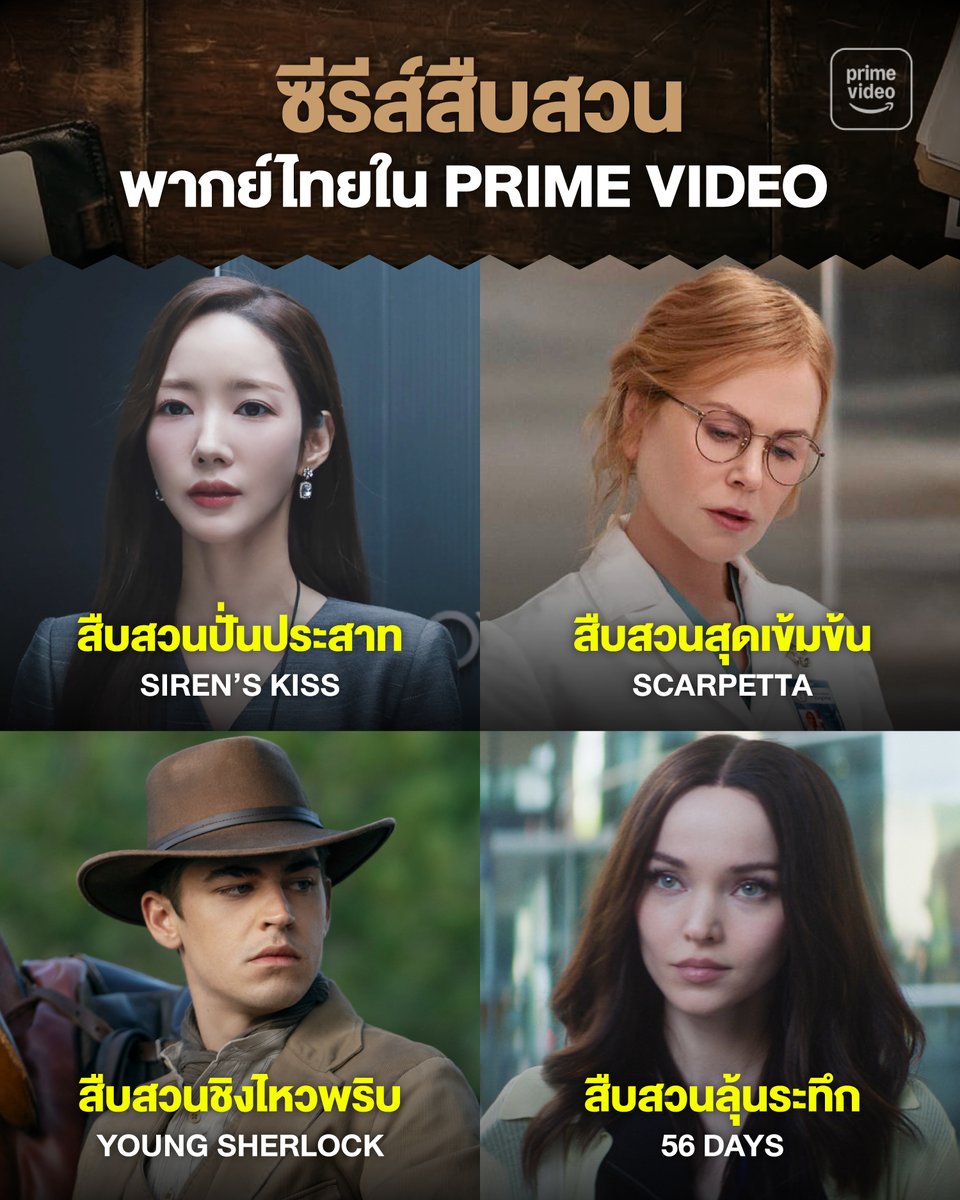 Prime Video Thailand tweet media