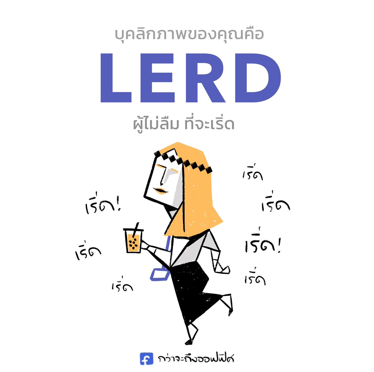 กว่าจะถึงออฟฟิศ tweet media