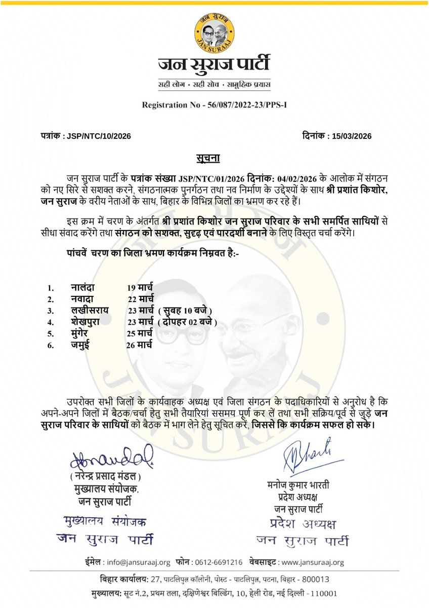 जन सुराज संगठन को नए सिरे से सशक्त करने, संगठनात्मक पुनर्गठन तथा नवनिर्माण के उद्देश्य के साथ प्रशांत किशोर, जन सुराज के वरीय नेताओं के साथ बिहार के विभिन्न जिलों के भ्रमण पर हैं। पांचवें चरण के जिलों की सूची संलग्न है।