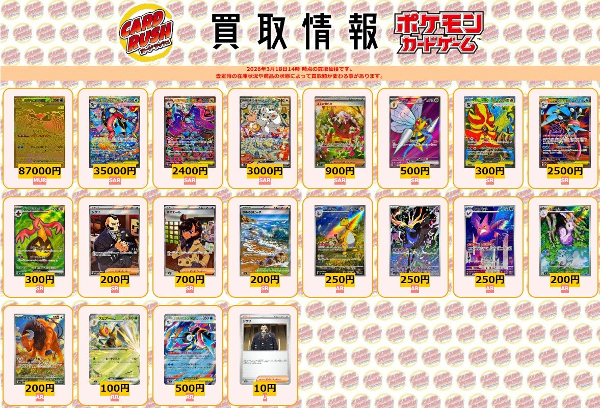 ポケモンカード #ニンジャスピナー 【🌟買取情報🌟】 メガゲッコウガex