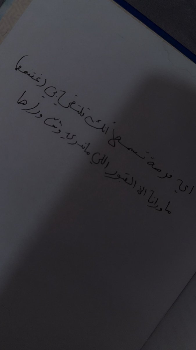 G1_511_911's tweet photo. @rooood218 @sul_1b لو اني داريه كان خليت خطي شين لدرجه ان سلطان يلبس نظاره عشان يشوف الخط😅🥸 https://t.co/xGfPXYXZtE
