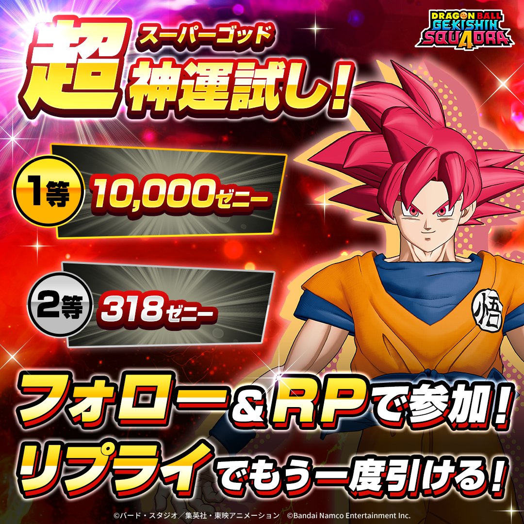 ドラゴンボール ゲキシンスクアドラ 【公式】 tweet media