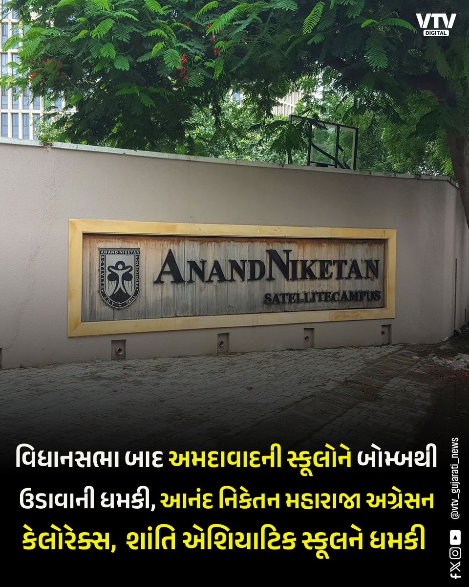 VtvGujarati's tweet image. વિધાનસભા બાદ અમદાવાદની ઘણી સ્કૂલોને બોમ્બથી ઉડાવાની ધમકી, પોલીસમાં મચી દોડધામ 

#Ahmedabad #BombThreat #SchoolThreat #BreakingNews #GujaratNews #SecurityAlert #PoliceAction #IndiaNews #Alert #Vidhansabha #VTVDigital