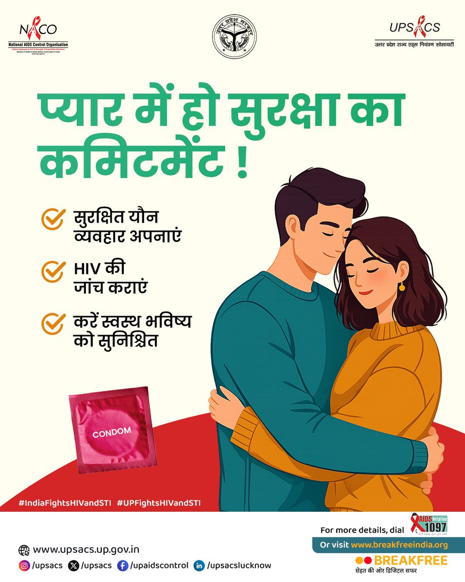 UPSACS's tweet image. प्यार में सच्चा commitment वही है, जब हम एक-दूसरे की सुरक्षा का भी ख्याल रखें। सुरक्षित जीवन के लिए सुरक्षित यौन संबंध अपनाएँ और जिम्मेदारी से आगे बढ़ें। ❤️

#safelove #SurakshitYaunSambandh #hivaidsawareness #healthfirst #ResponsibleLove #stayprotected