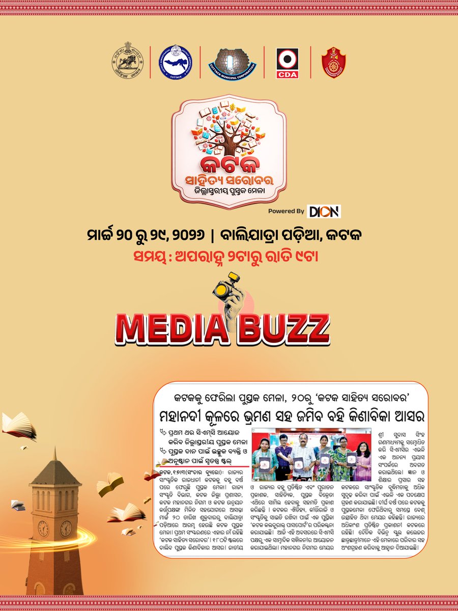 CMC,Cuttack tweet media
