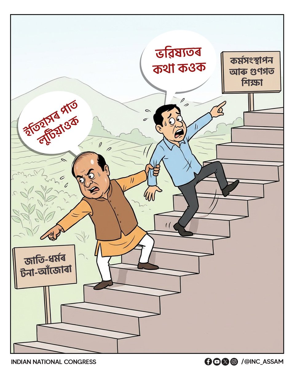 Assam Congress tweet media