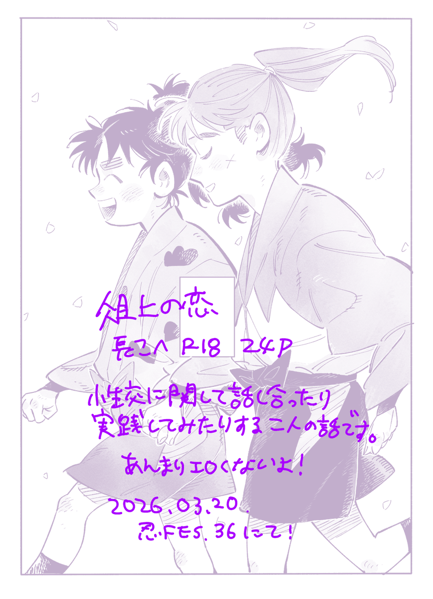 (3/3)
3/20 忍FES.36
南1ホール き33aにてお待ちしております🌸 