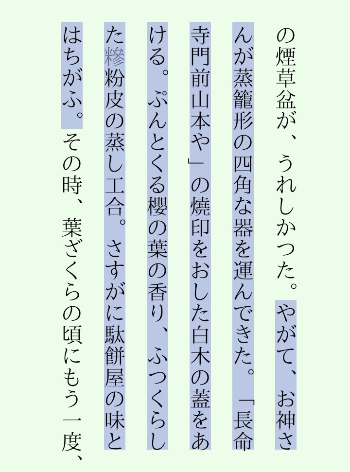 saijikisyosha's tweet image. 【#彩字記書写 第349回】
心猿「桜もち」より。

92字    一行20字。