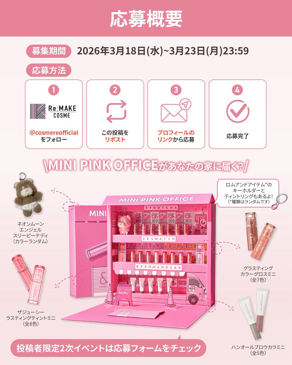 公式cosme Re:make 🌹コスメリメイク tweet media