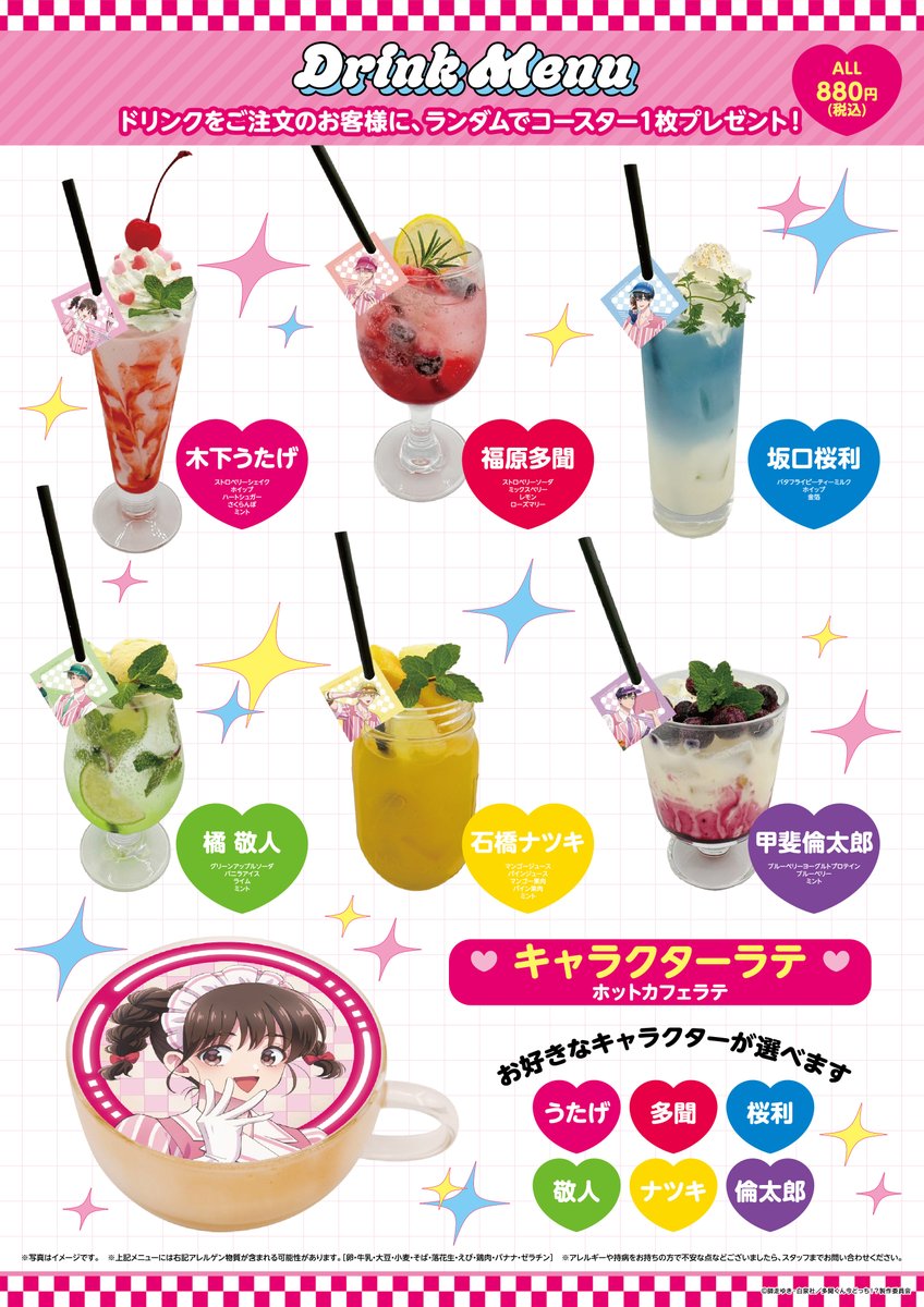 AMOCAFE_IKEBUKURO(3/26～4/26『多聞くん今どっち！？』カフェ開催) tweet media