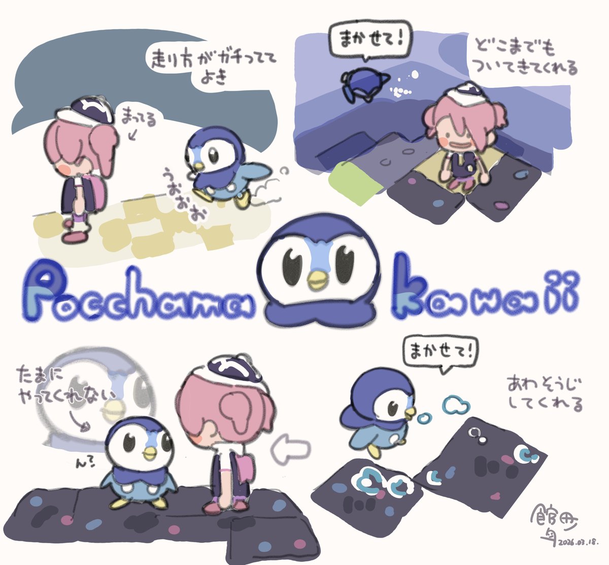 ポッチャマ感想です🫧
#ぽこあポケモン