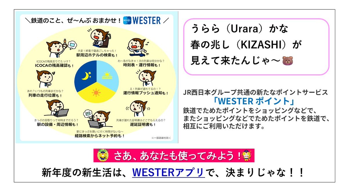 くまなく・たびにゃん(JR岡山支社)【公式】🛤 tweet media