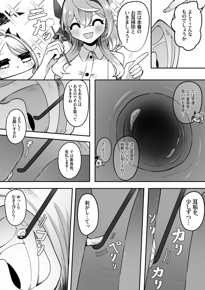 【せんアカ15新刊】
ヒナとアコと膝枕耳かき サンプル(3/4) 