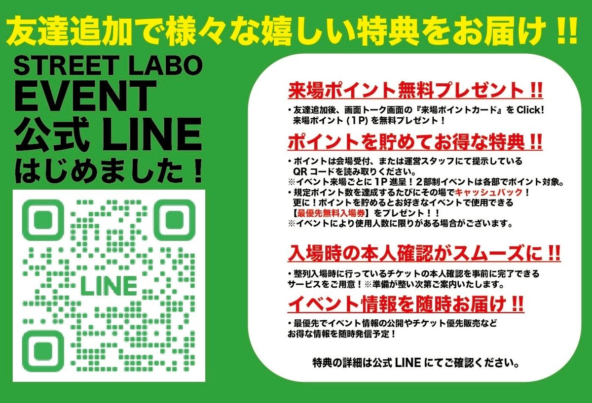 STREET LABO イベント情報 tweet media
