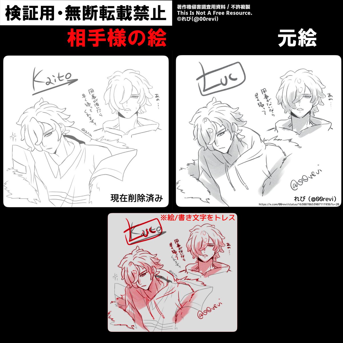 【無断トレス・剽窃等に関する注意喚起】

私のイラストに対し、以下の事象を確認しました。
・無断トレス、剽窃の疑い
・私の絵を加工した「不当な素材」の流出を懸念

最終期限を過ぎても回答を頂けず対話困難なため、被害拡大防止のため事実経過を公表します。詳細はツリーをご参照ください。
(1/6)