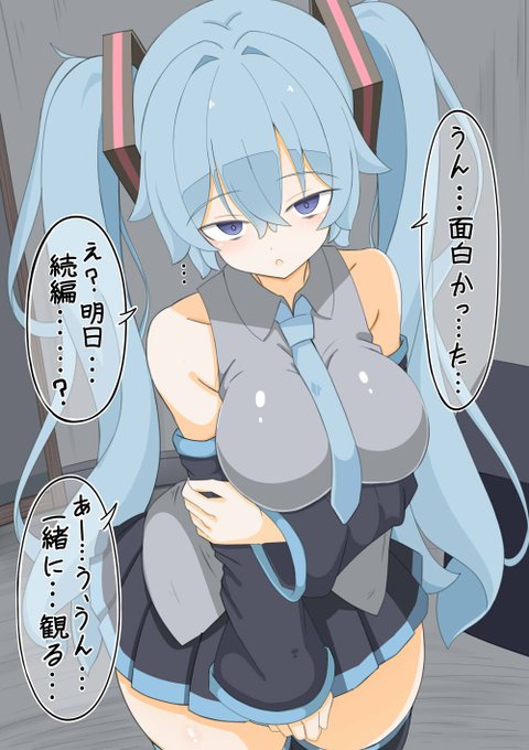 ホラー映画のせいでますたーのそばから離れられなくなってしまったミクさん