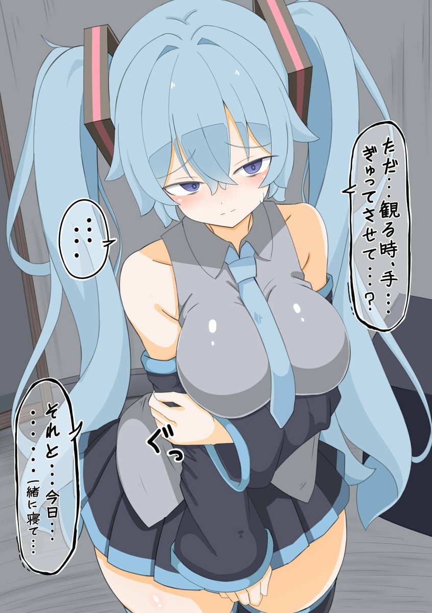 ホラー映画のせいでますたーのそばから離れられなくなってしまったミクさん 