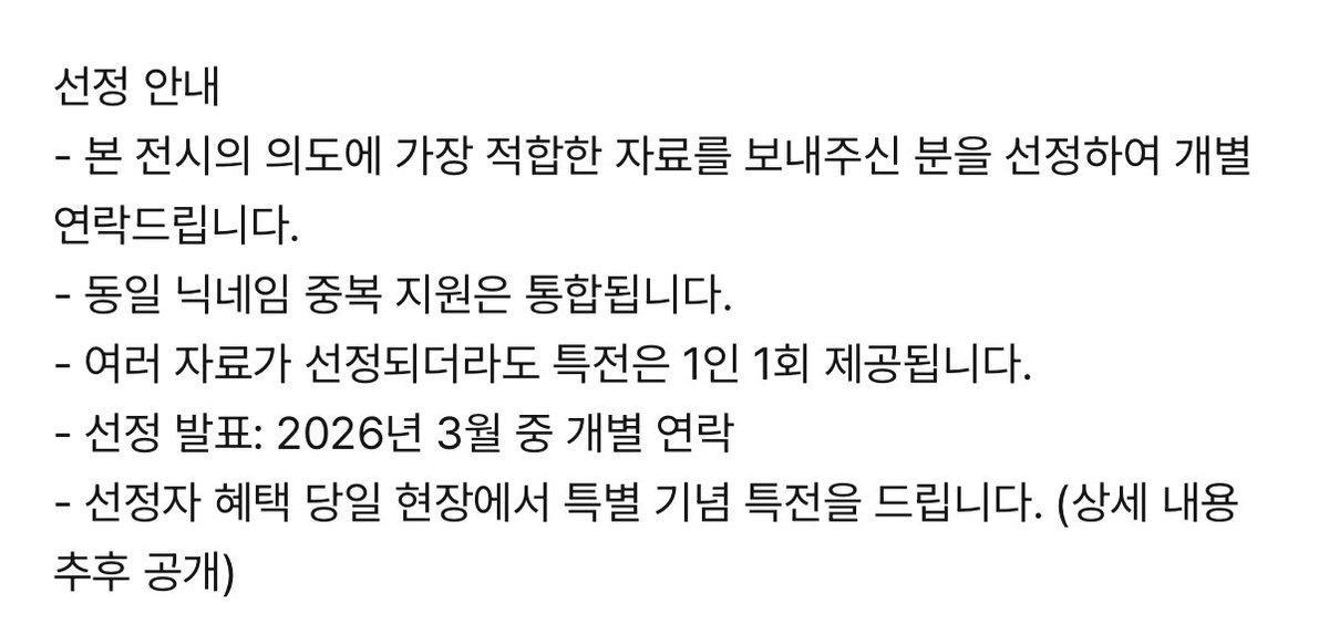 웃기긴해...
전시회를 할건데 전시회에 쓸 컨텐츠들을 빠순이한테 달래... ㅎ
혹시 응모 해서 당선 됐는데 현장에 안가면 어케 됨?