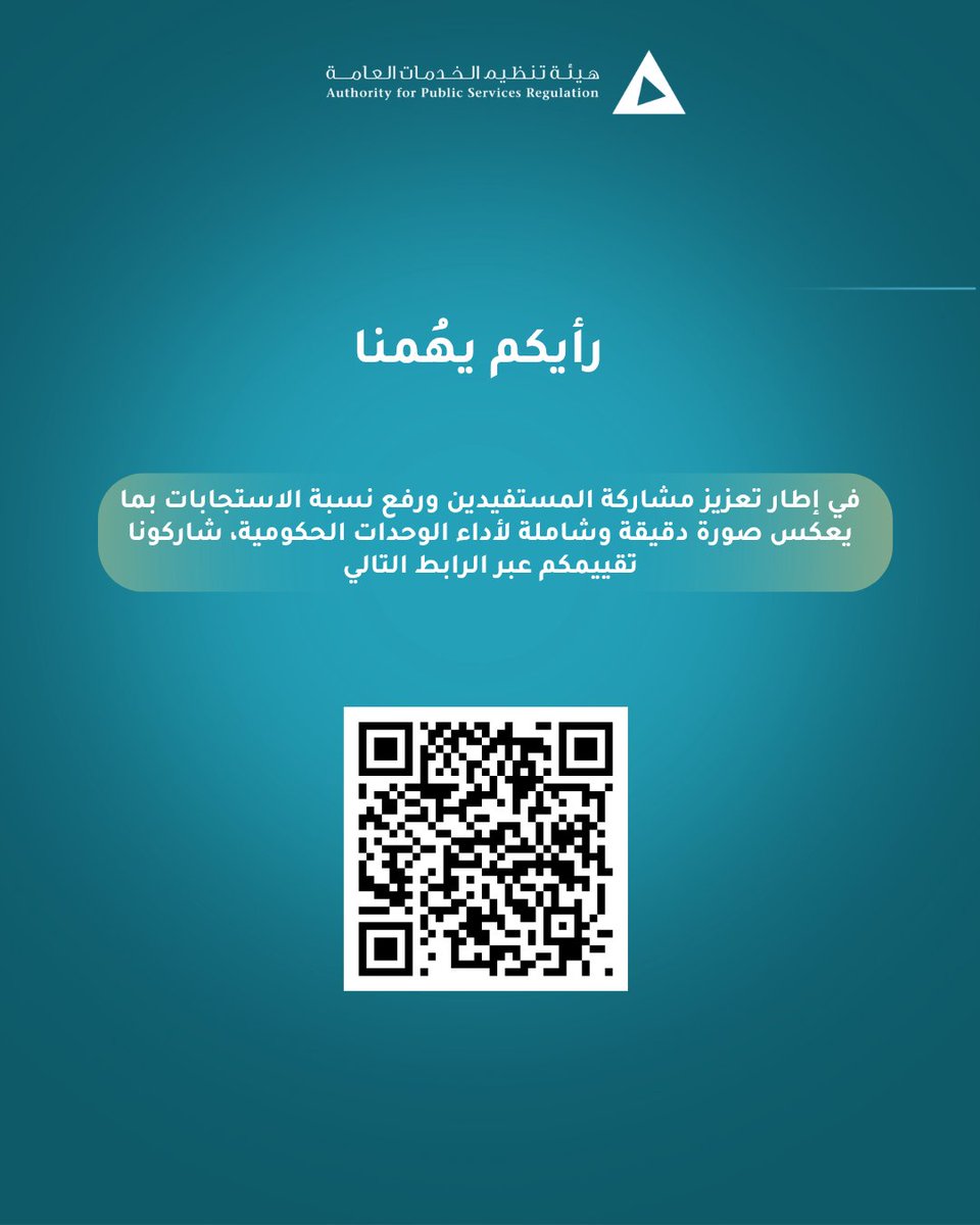 هيئة تنظيم الخدمات العامة tweet media