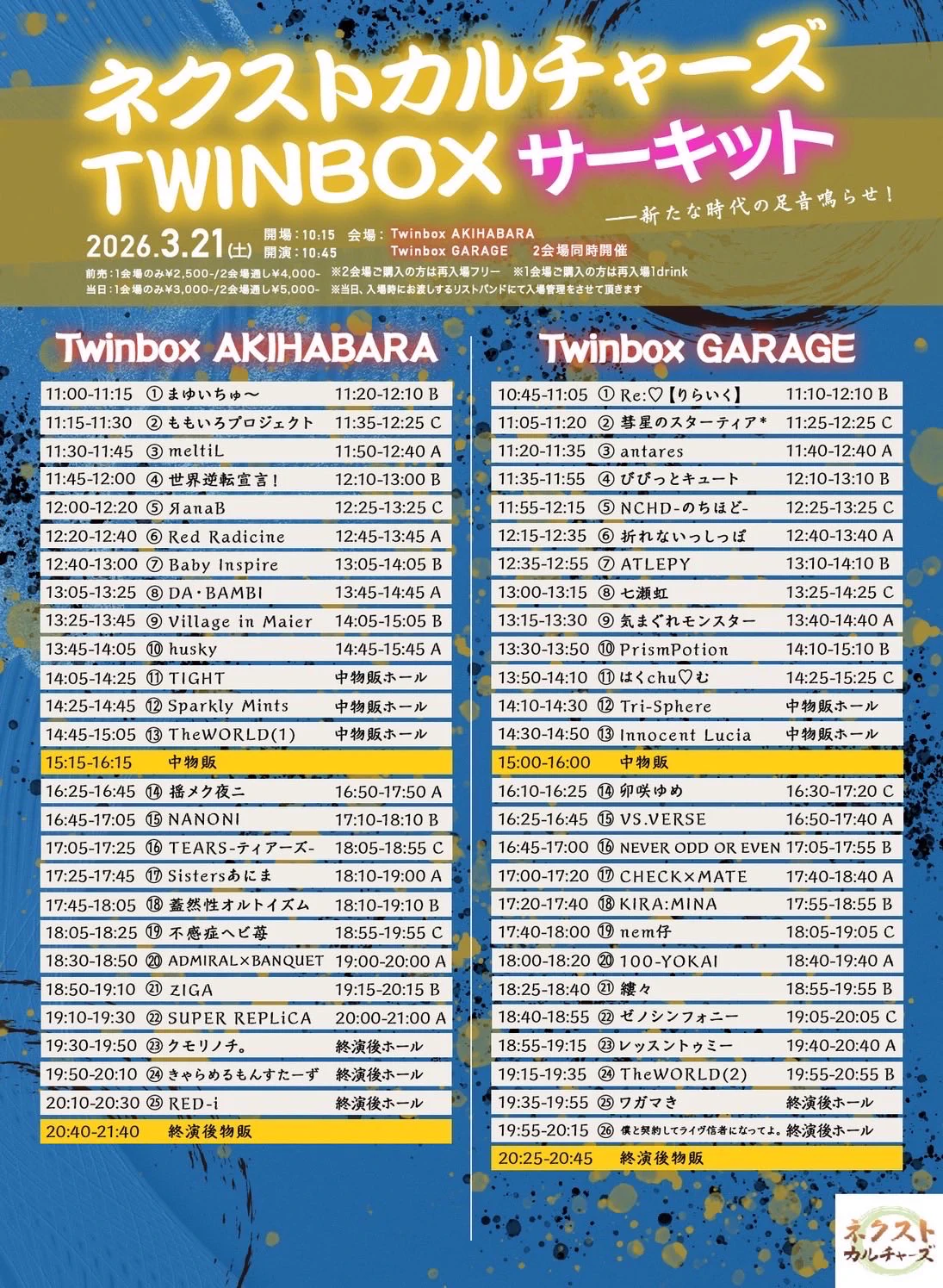彗星のスターティア*【公式】＠5/19（火）現体制終了ライブ📍大塚