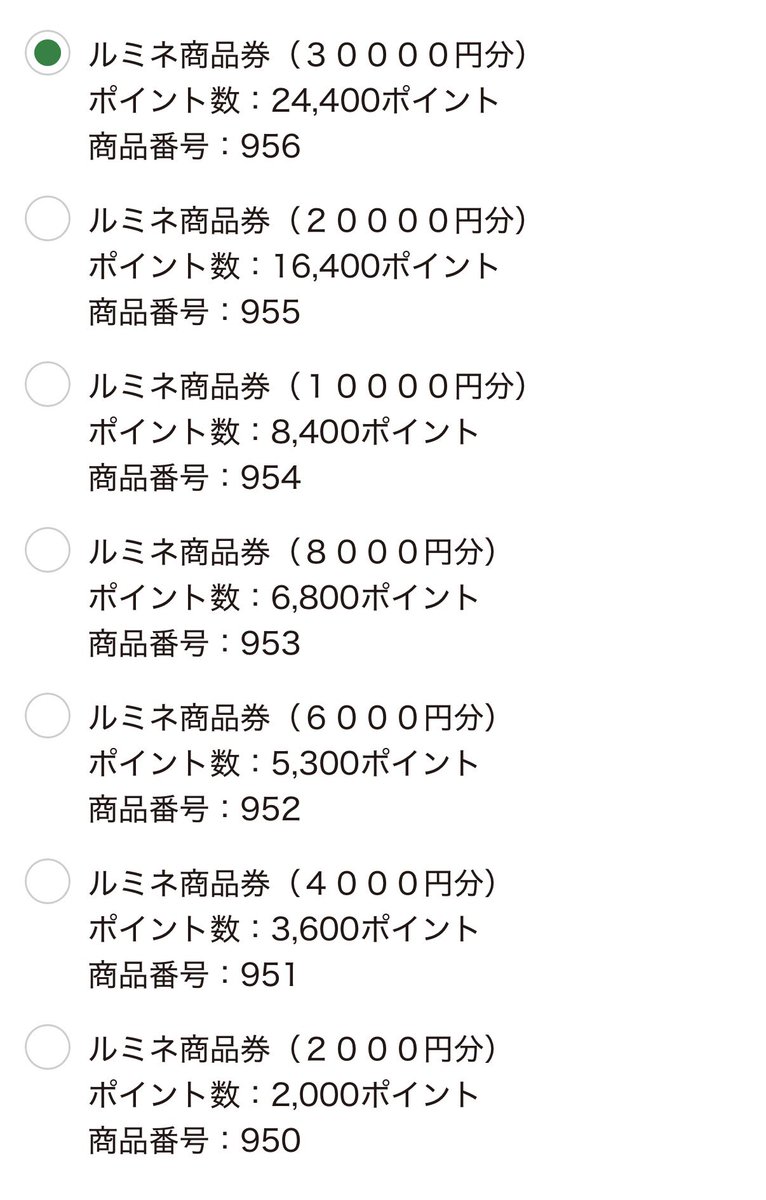 ルミネ券はお釣りが出るのがめっちゃ良い。 JREポイントは全部ルミネ券 