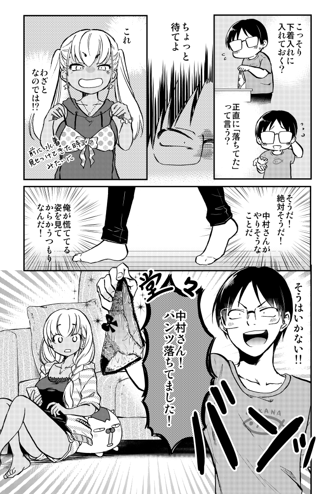 ギャル×オタカップル 下着はどちらが洗うのか?(2/7) 