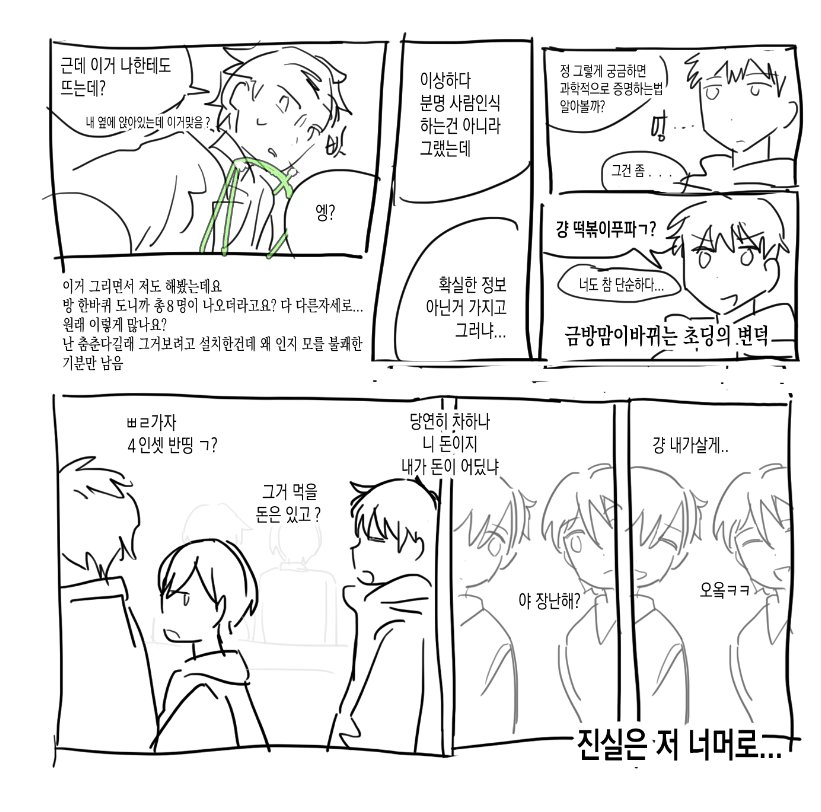 귀신탐지기 만화